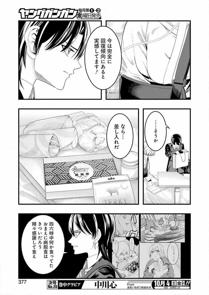 マードリー - 第32話 - Page 9