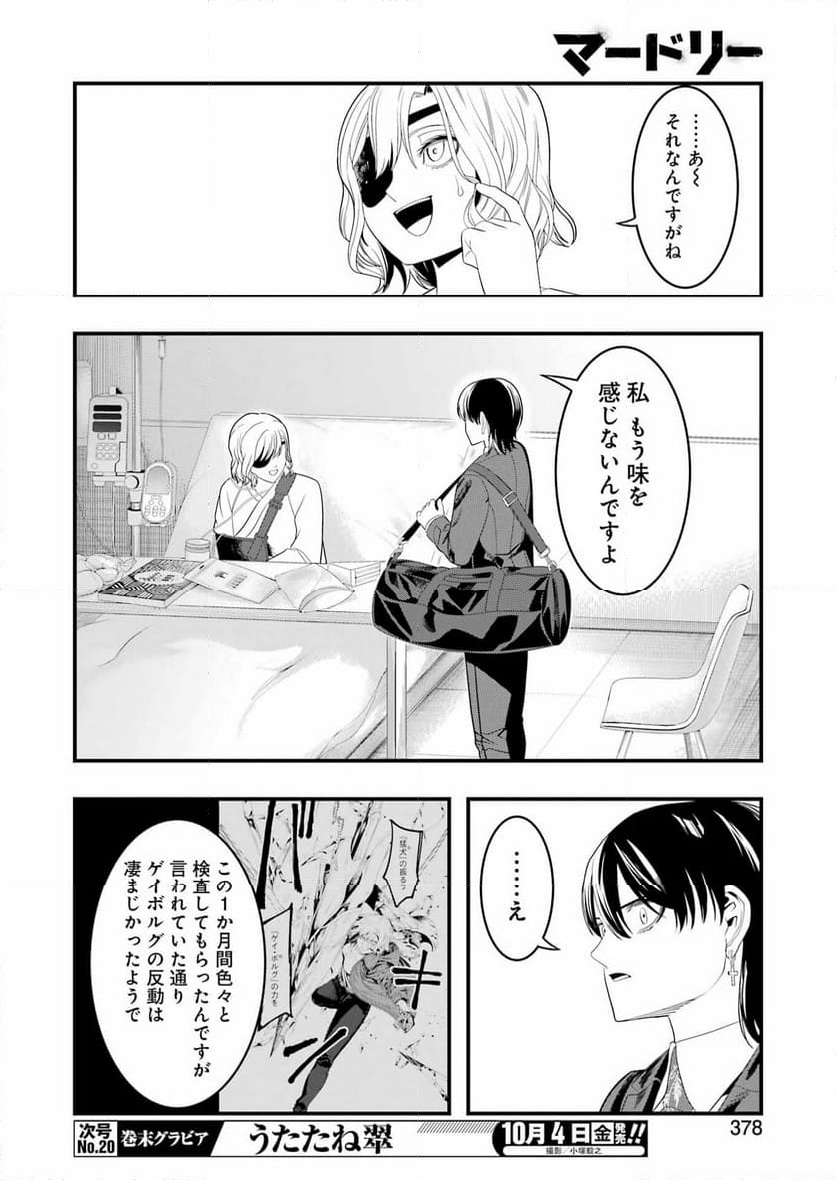 マードリー - 第32話 - Page 10