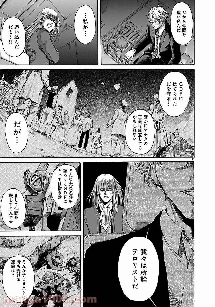 マジェスティックプリンス - 第79話 - Page 11