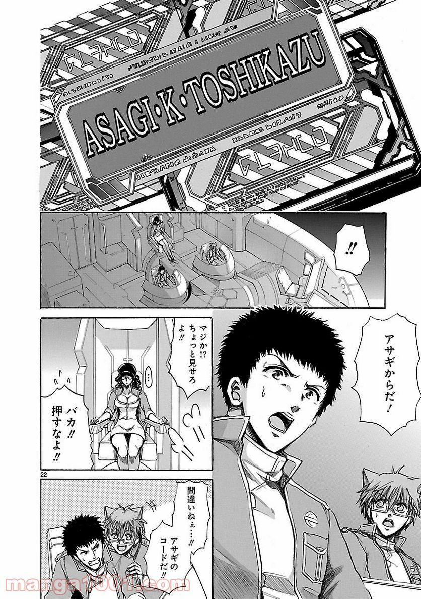 マジェスティックプリンス - 第79話 - Page 22