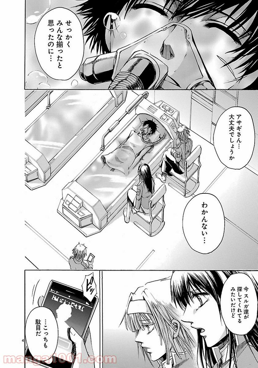 マジェスティックプリンス - 第79話 - Page 4