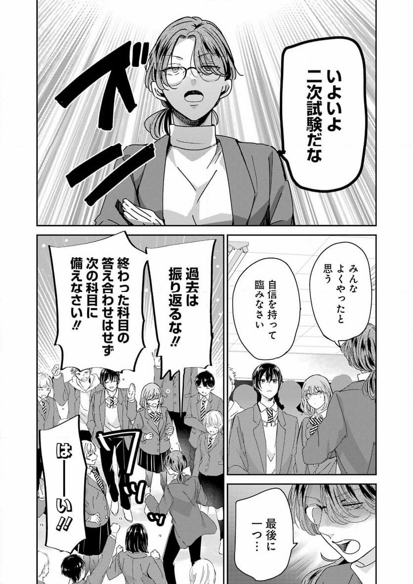 兄の嫁と暮らしています。 - 第154話 - Page 2