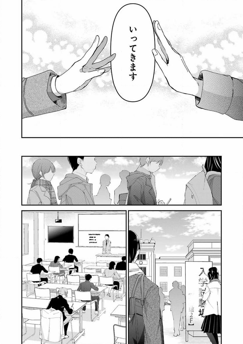 兄の嫁と暮らしています。 - 第154話 - Page 12