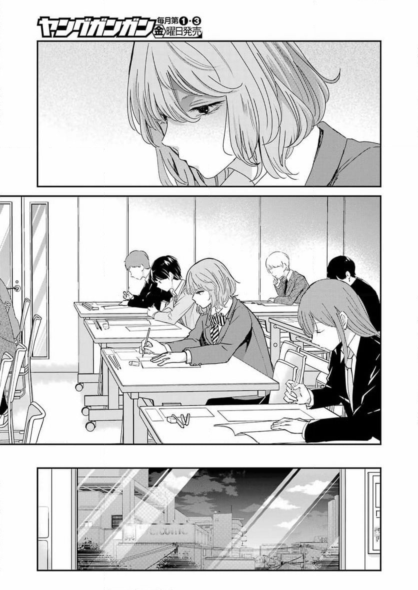 兄の嫁と暮らしています。 - 第154話 - Page 13