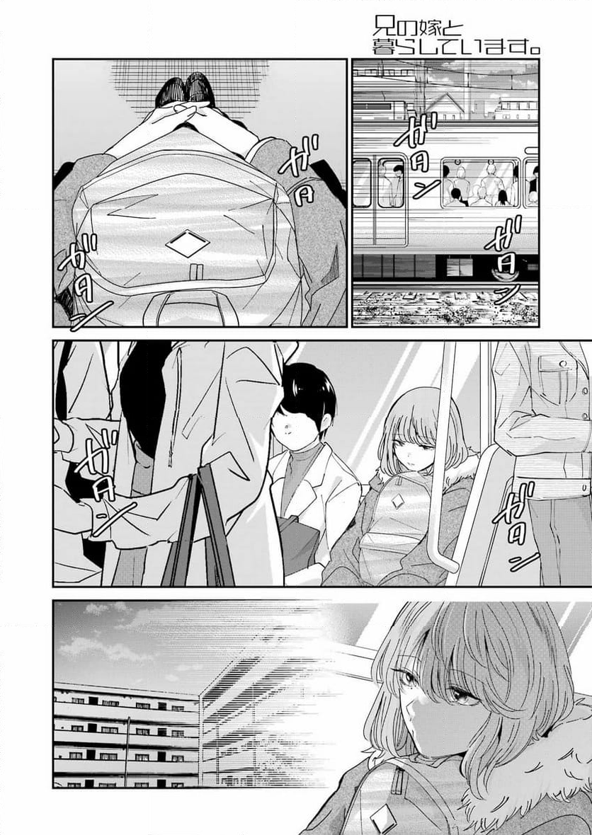 兄の嫁と暮らしています。 - 第154話 - Page 14