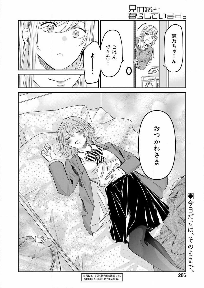 兄の嫁と暮らしています。 - 第154話 - Page 16