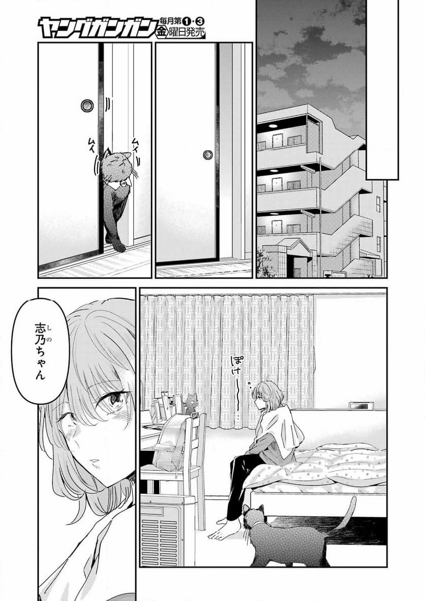 兄の嫁と暮らしています。 - 第154話 - Page 5