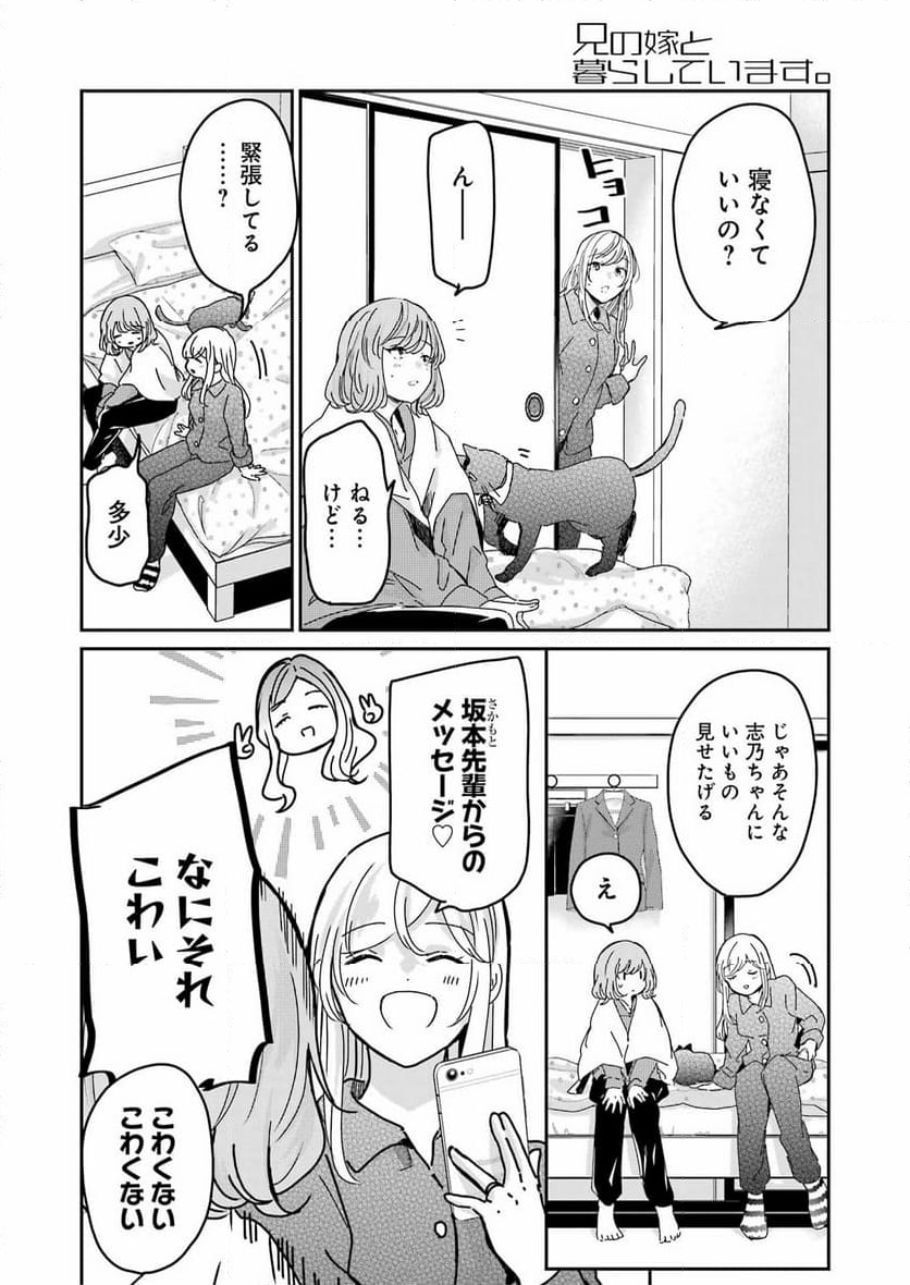 兄の嫁と暮らしています。 - 第154話 - Page 6