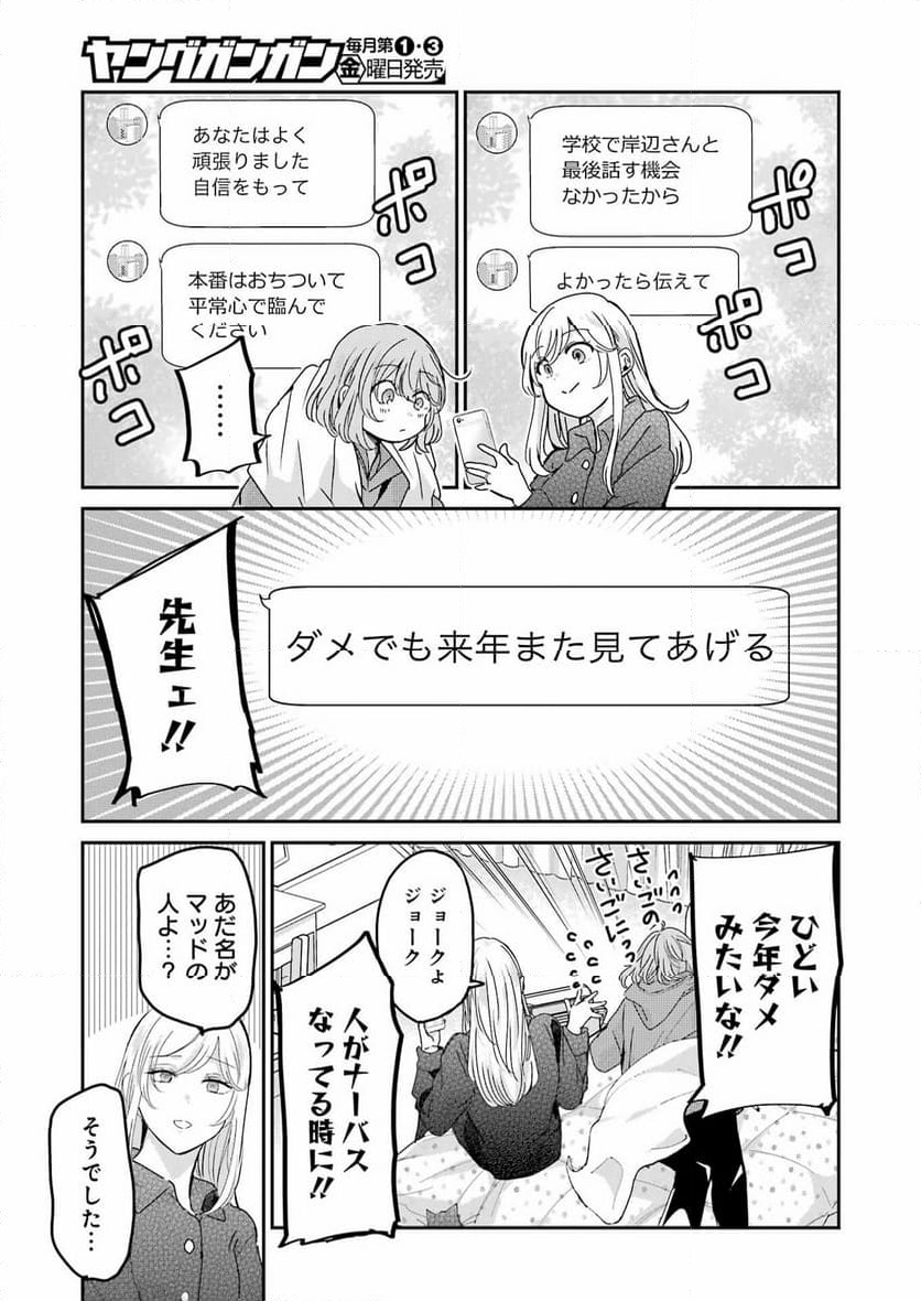 兄の嫁と暮らしています。 - 第154話 - Page 7