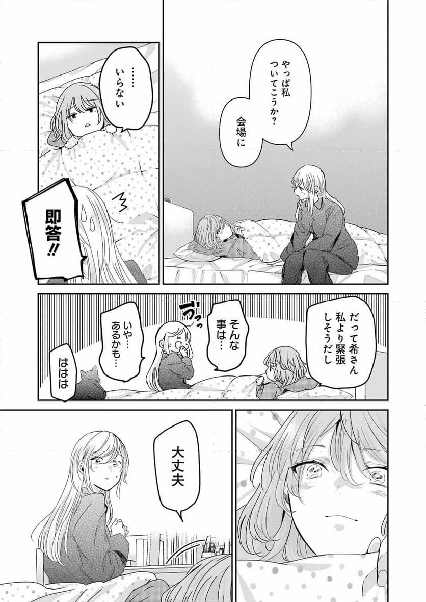 兄の嫁と暮らしています。 - 第154話 - Page 9