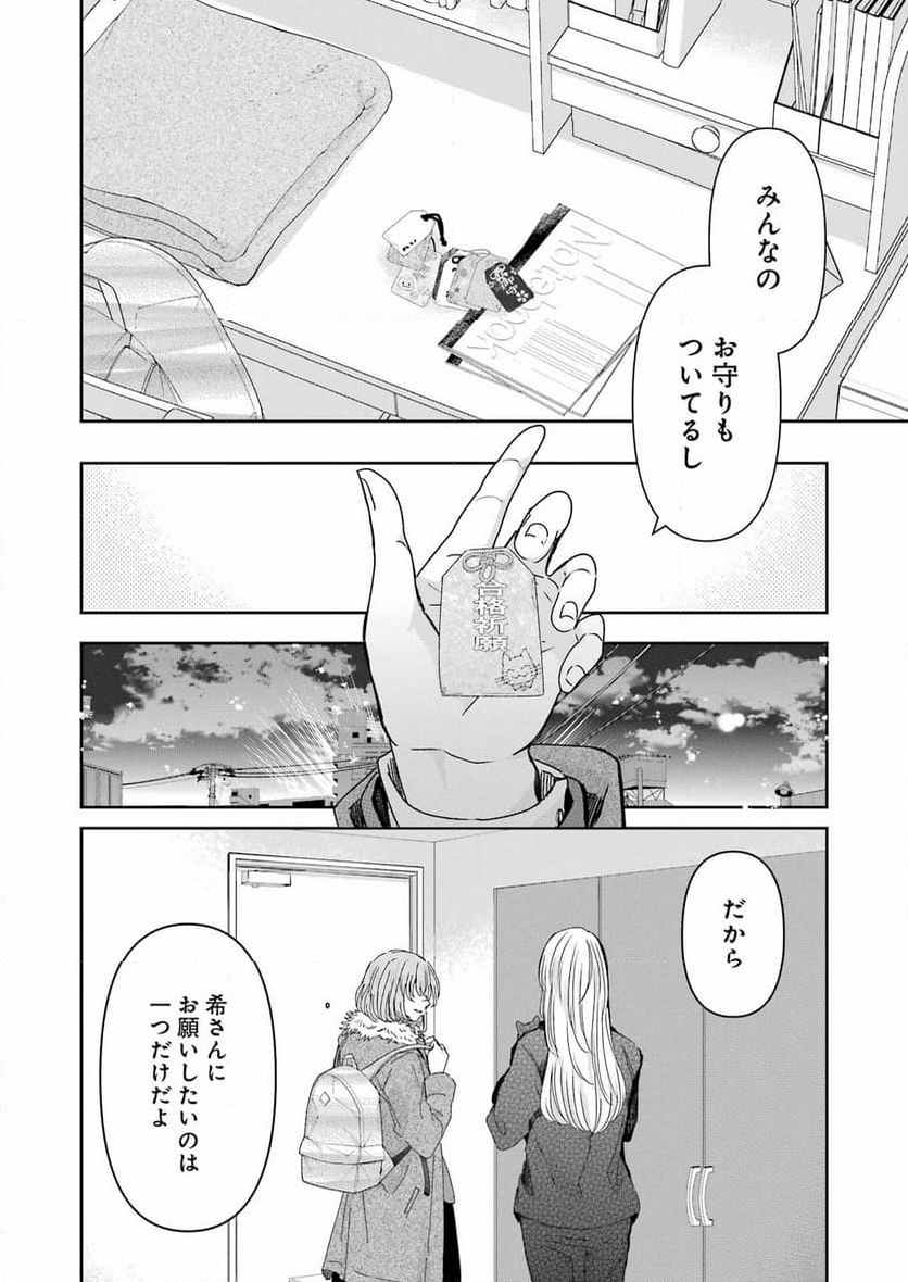 兄の嫁と暮らしています。 - 第154話 - Page 10