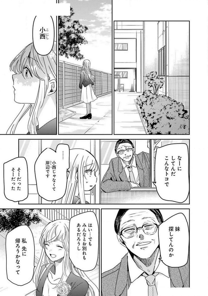 兄の嫁と暮らしています。 - 第155話 - Page 11