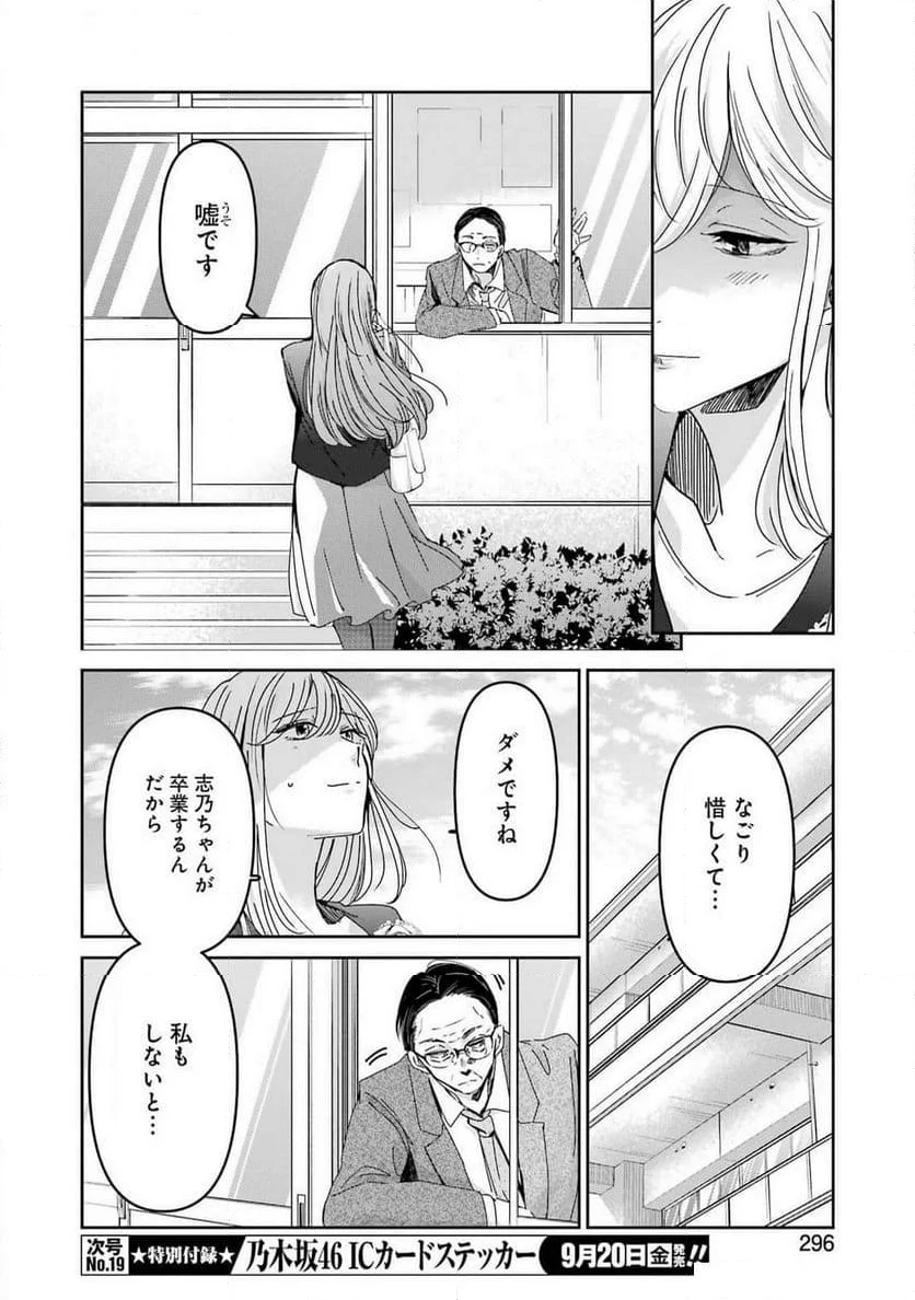 兄の嫁と暮らしています。 - 第155話 - Page 12