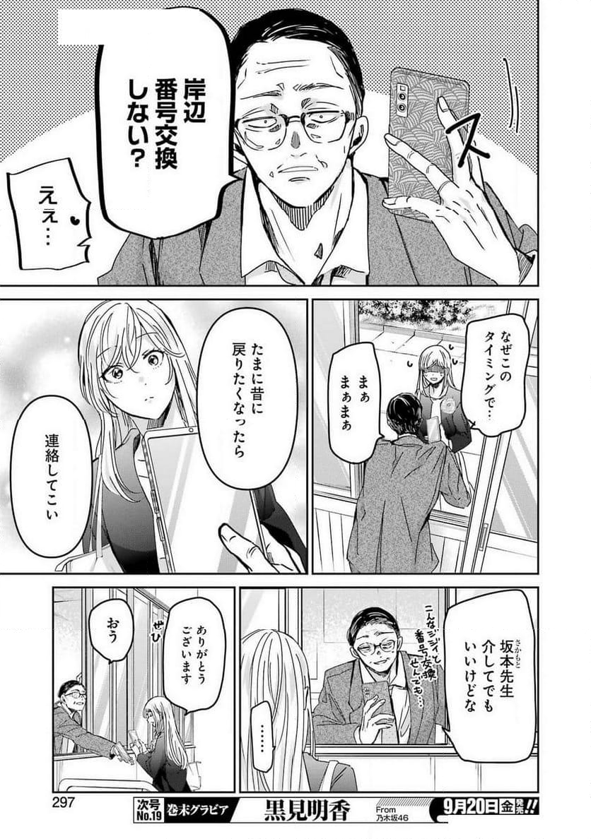 兄の嫁と暮らしています。 - 第155話 - Page 13