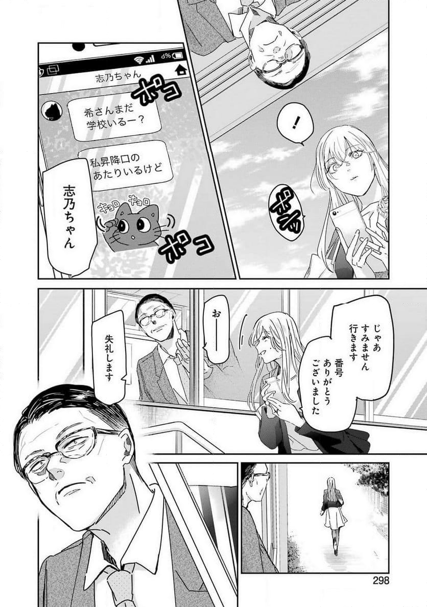 兄の嫁と暮らしています。 - 第155話 - Page 14