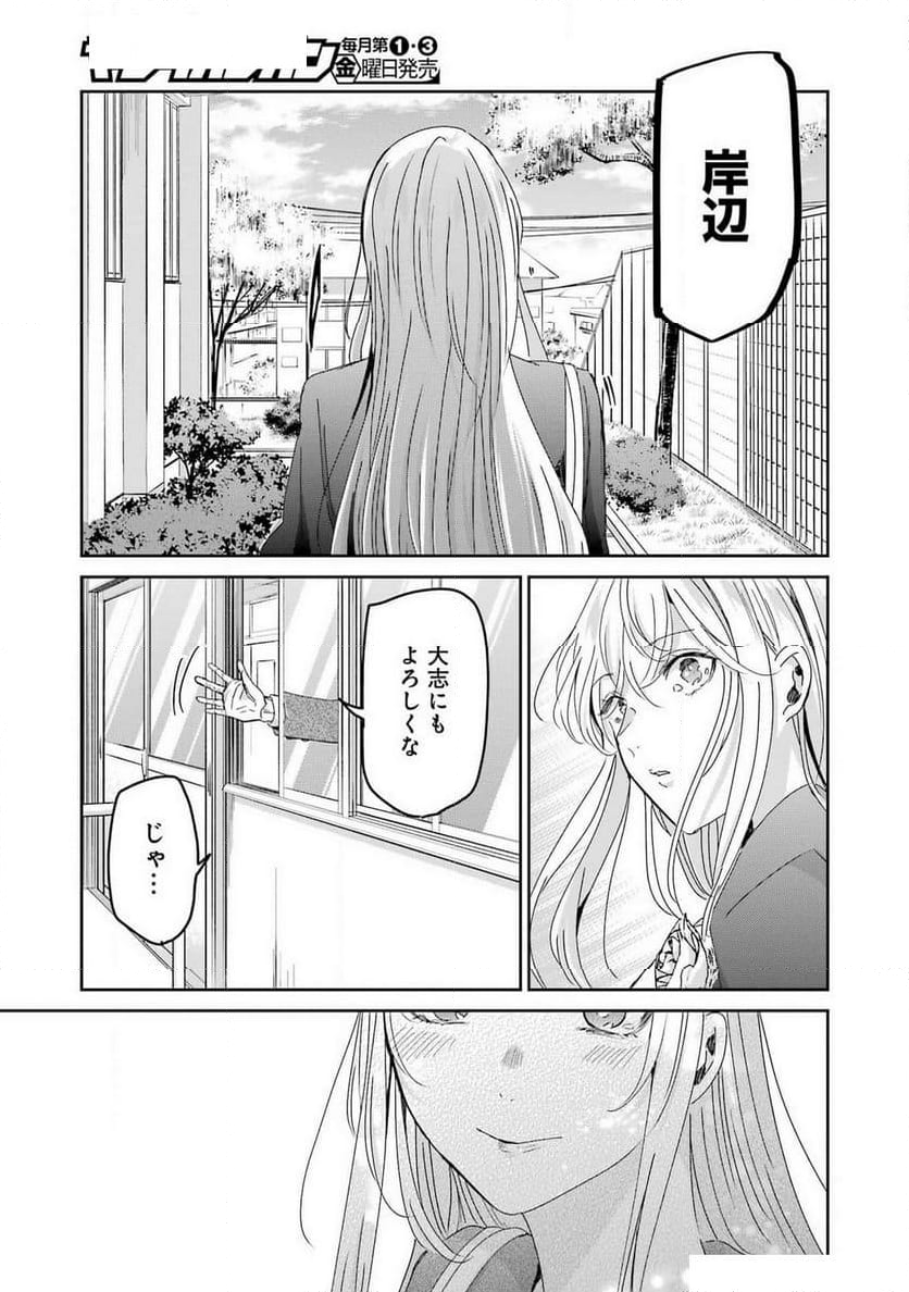 兄の嫁と暮らしています。 - 第155話 - Page 15