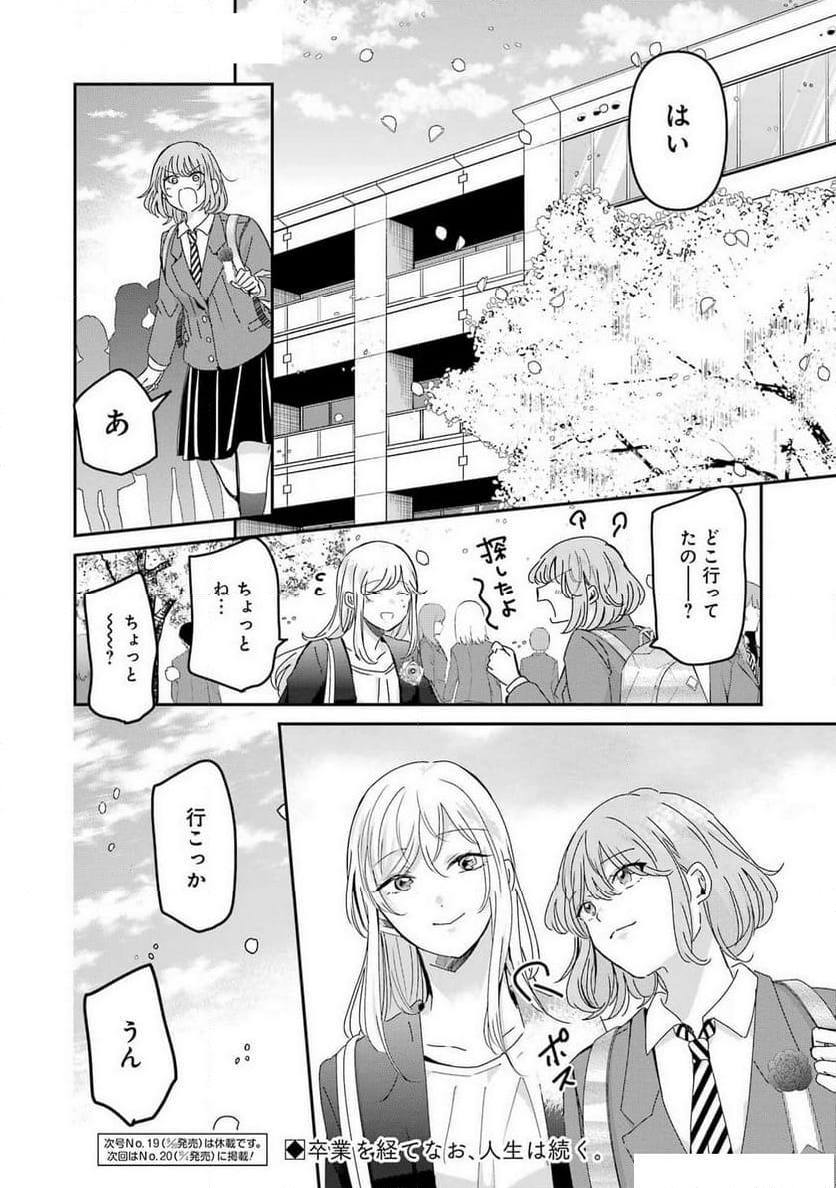 兄の嫁と暮らしています。 - 第155話 - Page 16