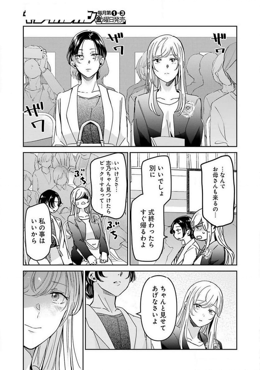 兄の嫁と暮らしています。 - 第155話 - Page 3