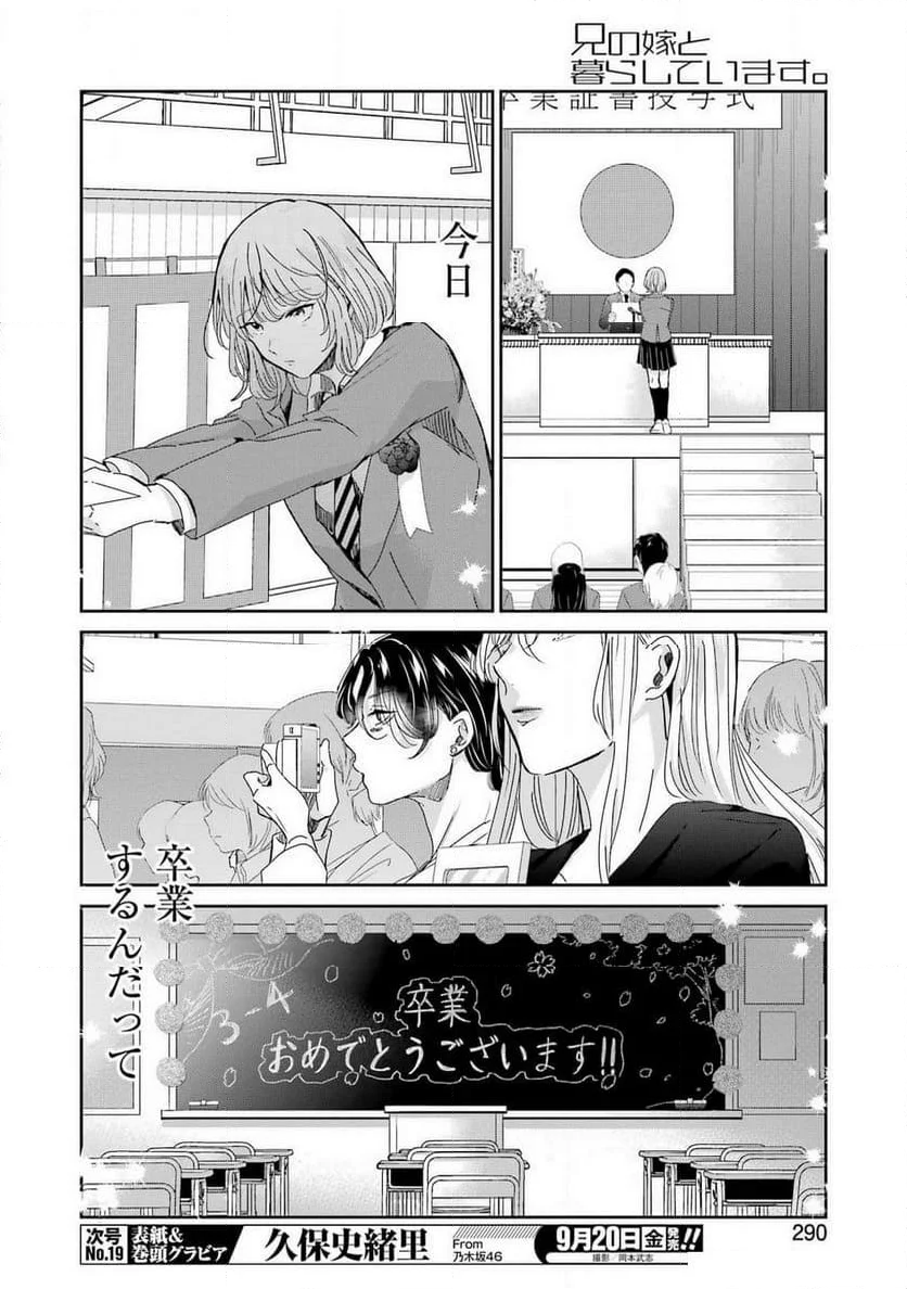 兄の嫁と暮らしています。 - 第155話 - Page 6