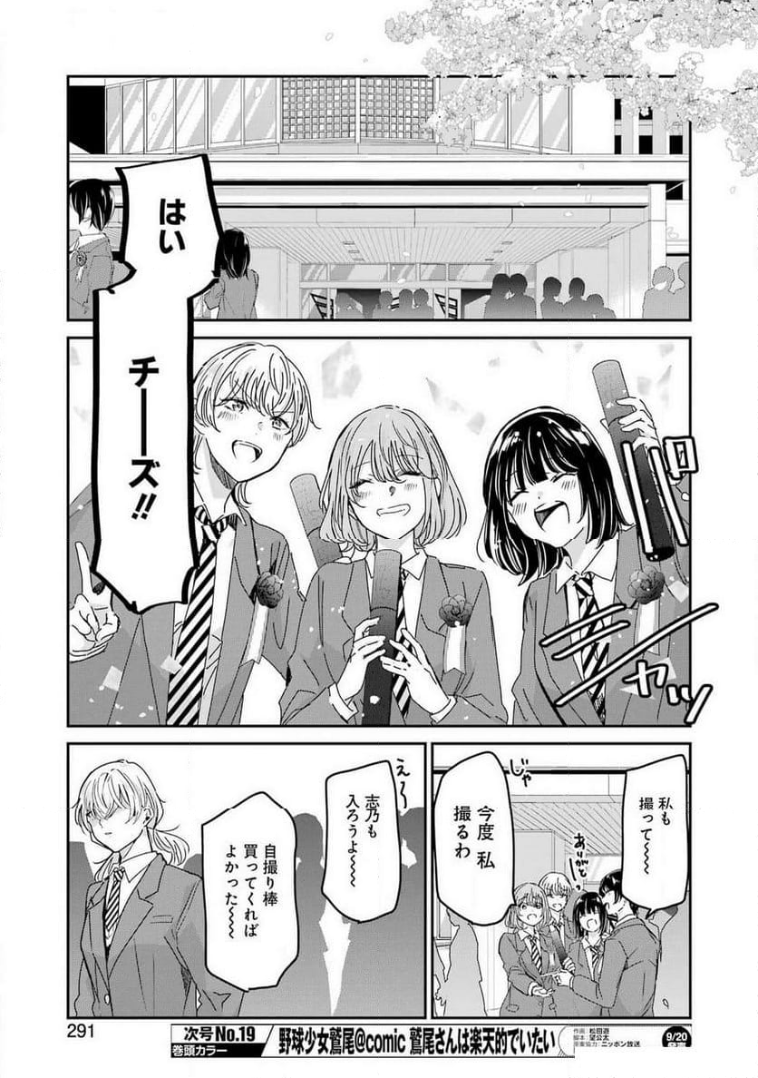 兄の嫁と暮らしています。 - 第155話 - Page 7