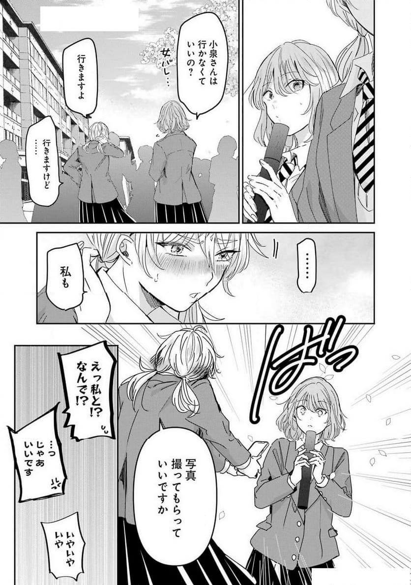 兄の嫁と暮らしています。 - 第155話 - Page 9