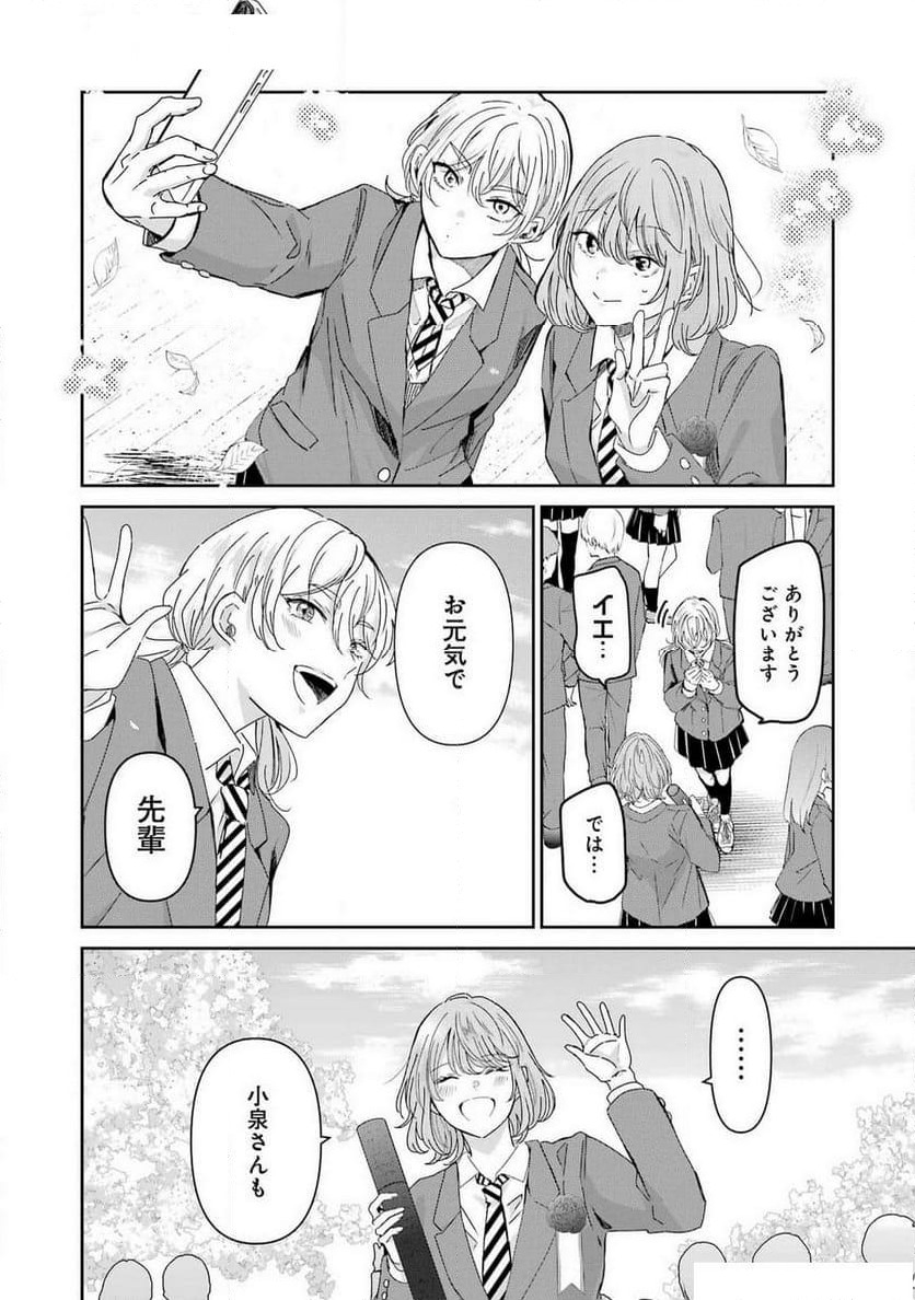 兄の嫁と暮らしています。 - 第155話 - Page 10