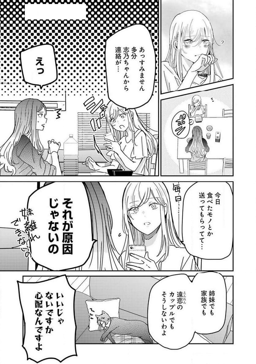 兄の嫁と暮らしています。 - 第157話 - Page 11