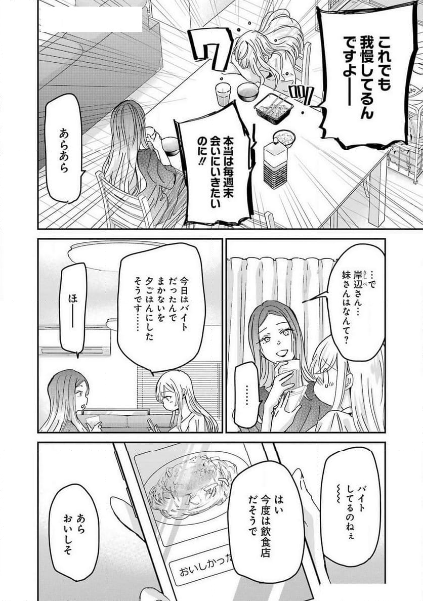 兄の嫁と暮らしています。 - 第157話 - Page 12