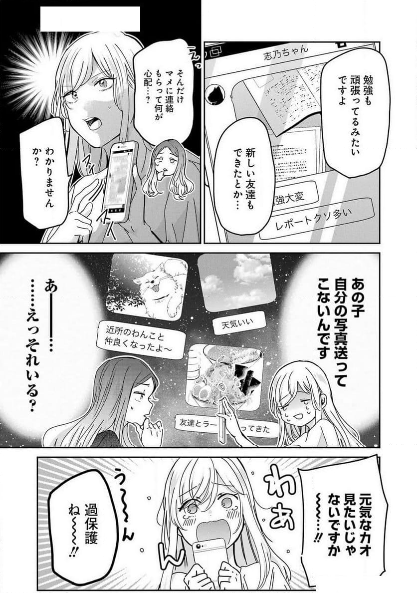 兄の嫁と暮らしています。 - 第157話 - Page 13