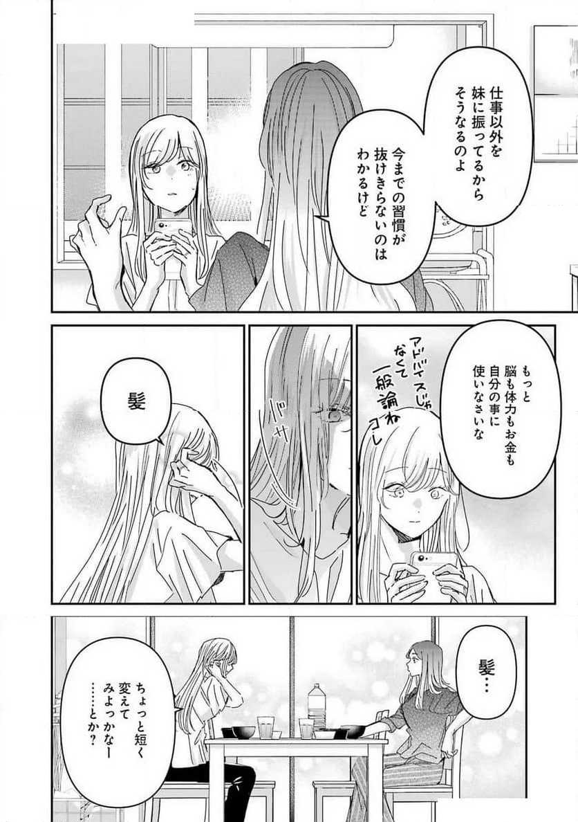 兄の嫁と暮らしています。 - 第157話 - Page 14