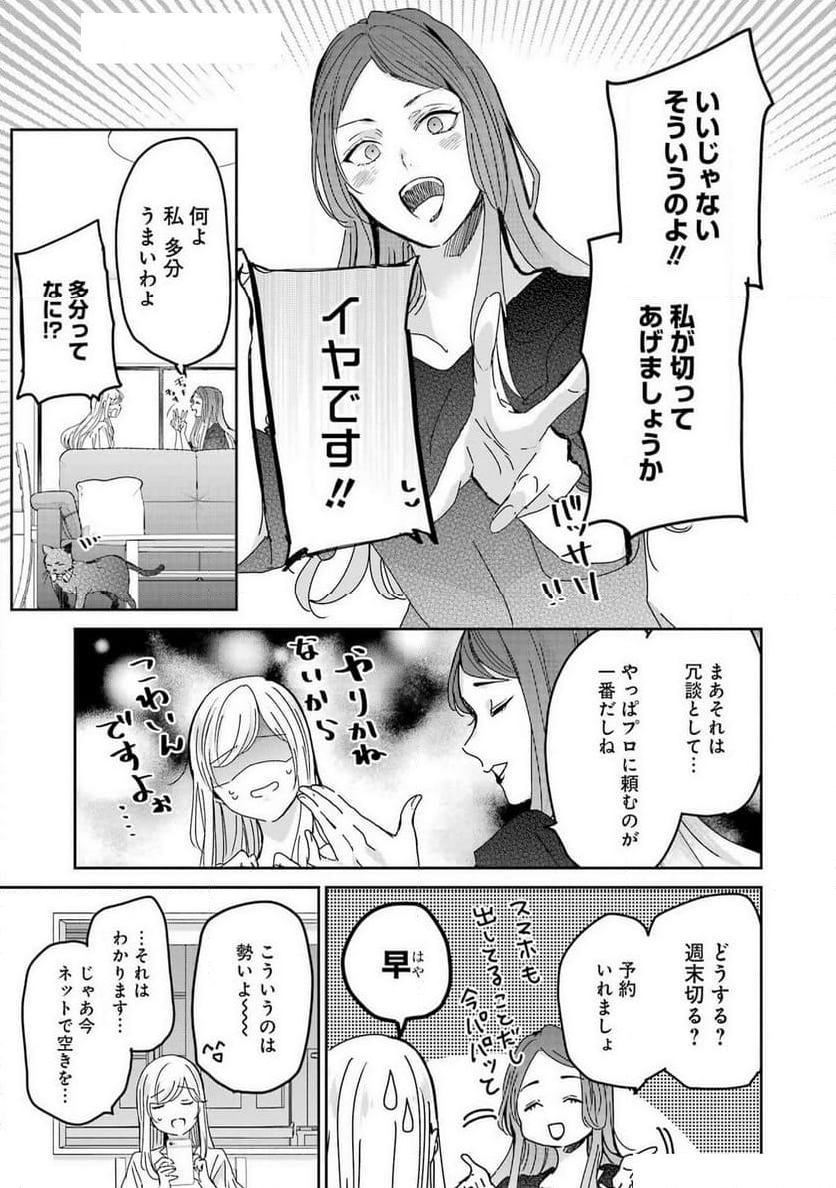 兄の嫁と暮らしています。 - 第157話 - Page 15