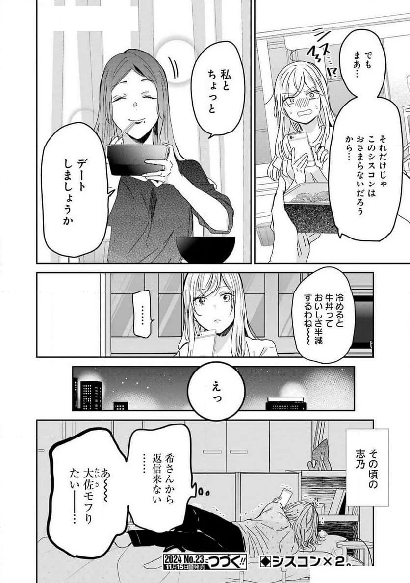 兄の嫁と暮らしています。 - 第157話 - Page 16