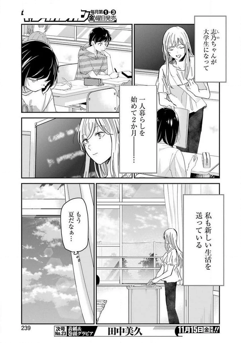 兄の嫁と暮らしています。 - 第157話 - Page 3