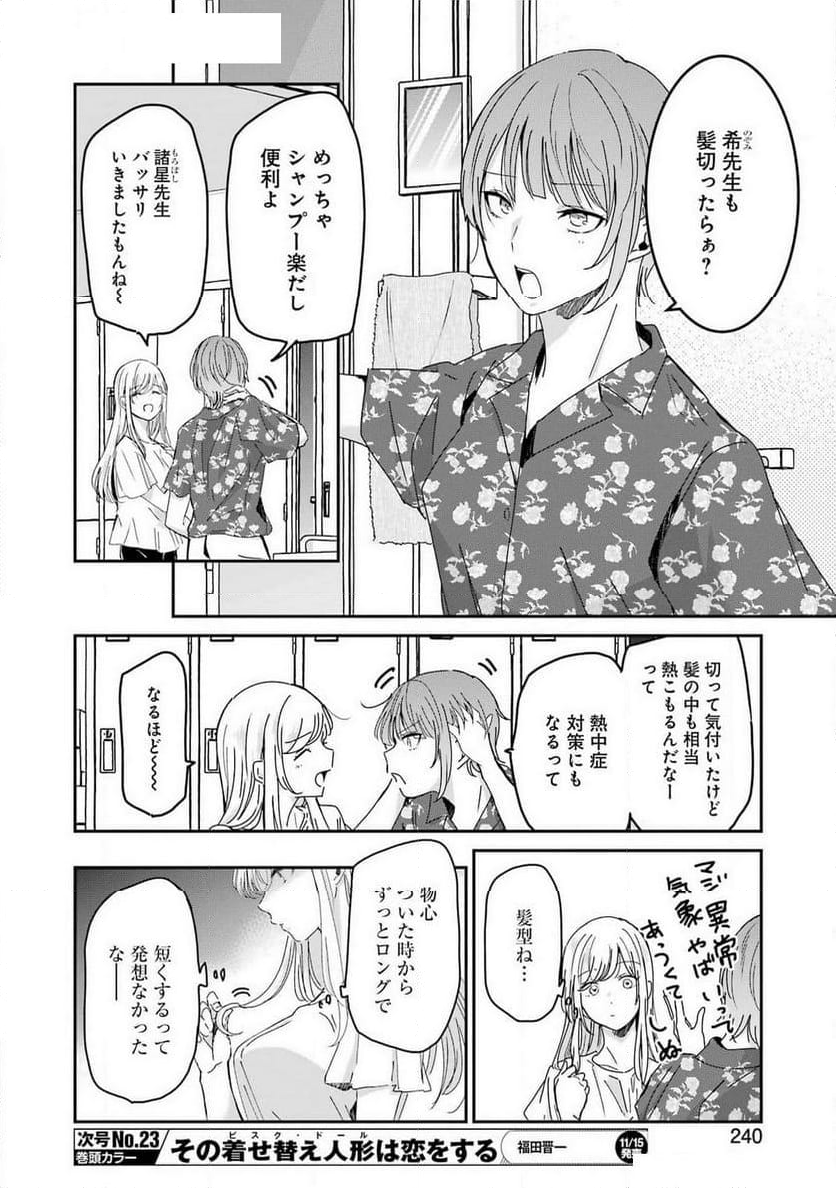 兄の嫁と暮らしています。 - 第157話 - Page 4