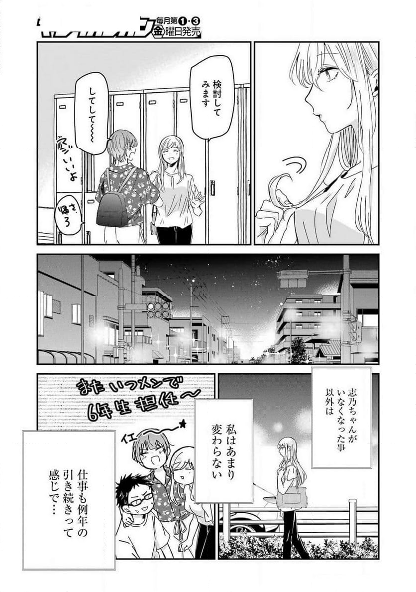 兄の嫁と暮らしています。 - 第157話 - Page 5