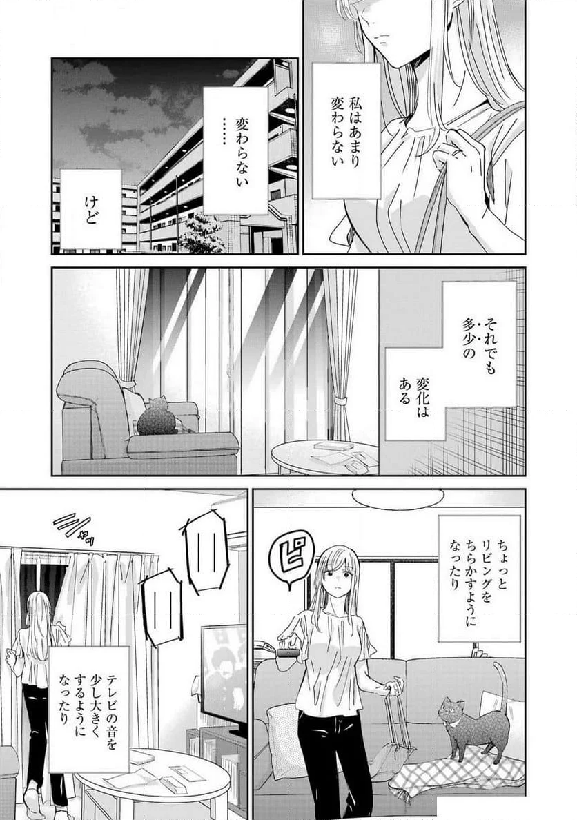 兄の嫁と暮らしています。 - 第157話 - Page 6