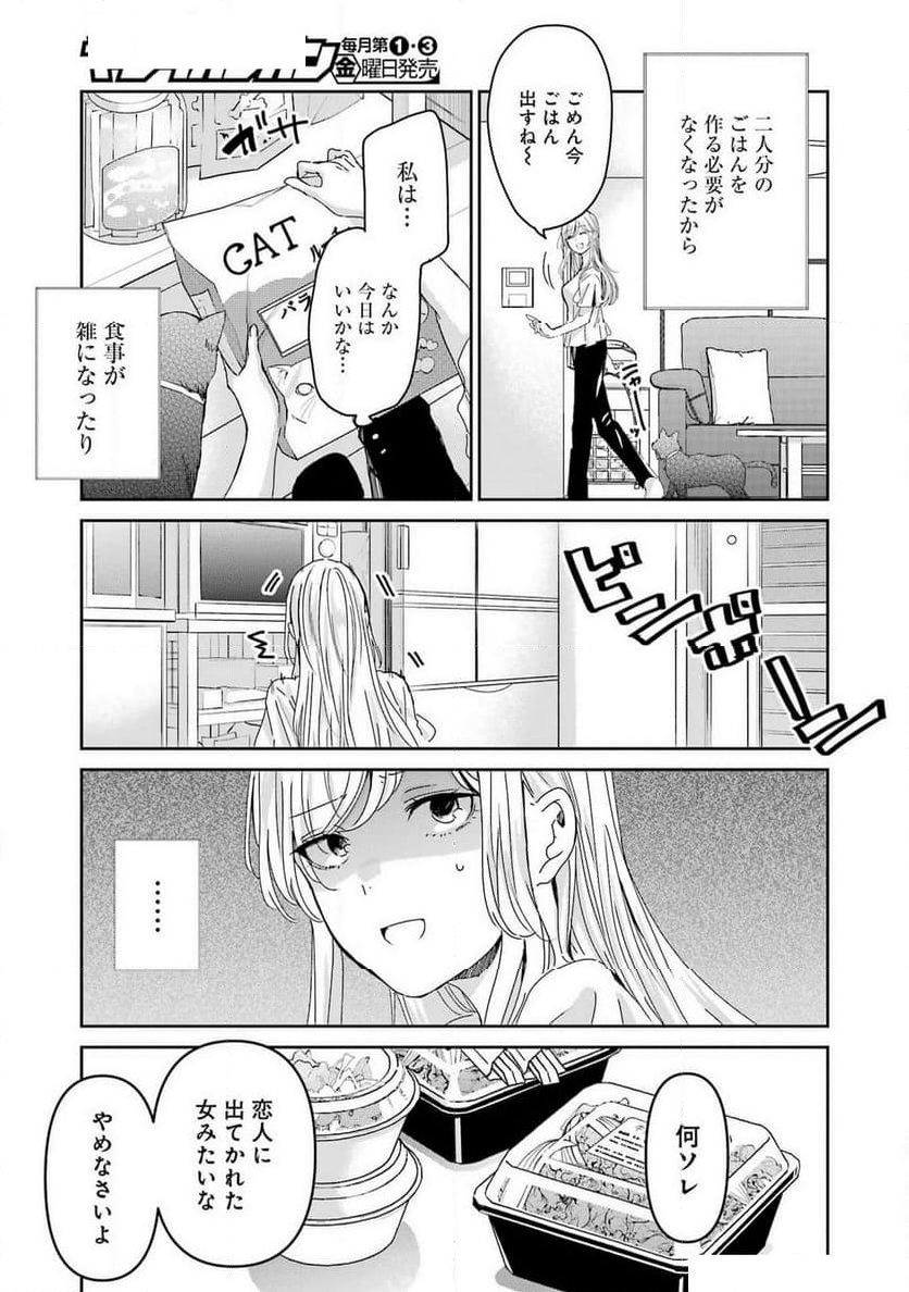 兄の嫁と暮らしています。 - 第157話 - Page 7