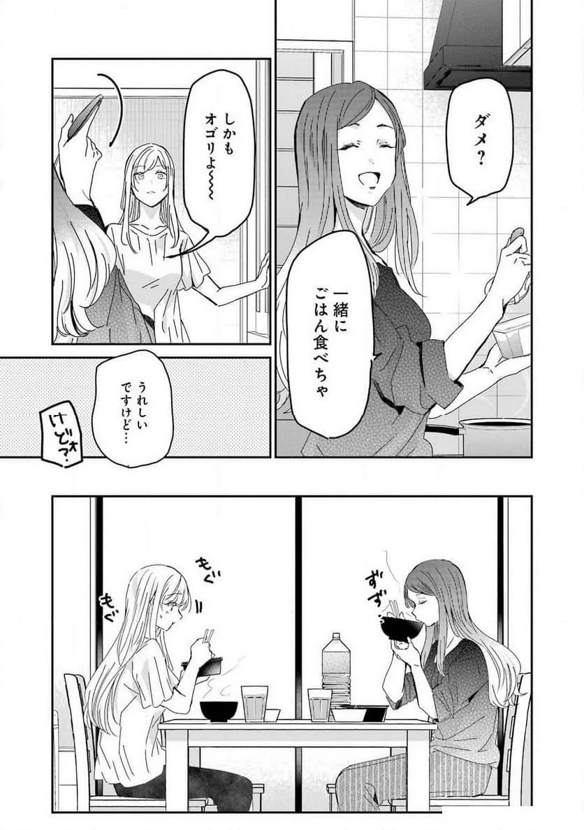 兄の嫁と暮らしています。 - 第157話 - Page 9