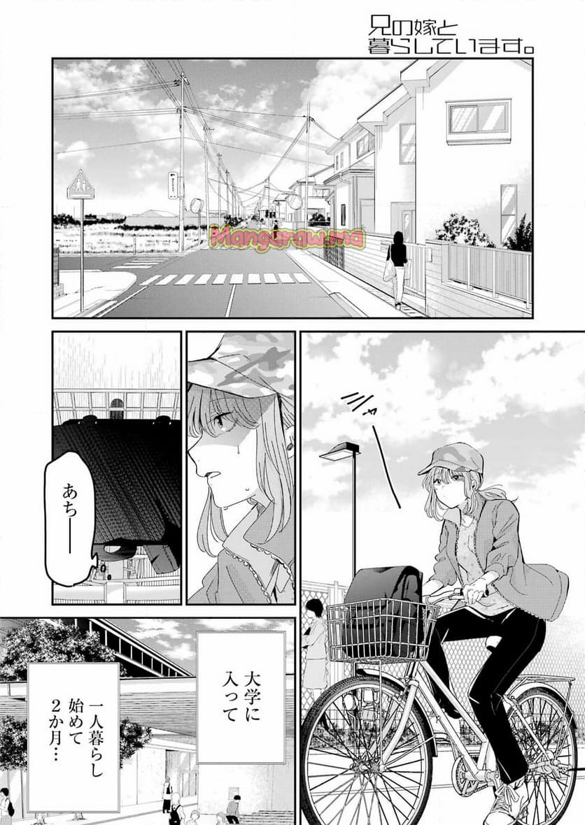 兄の嫁と暮らしています。 - 第158話 - Page 2