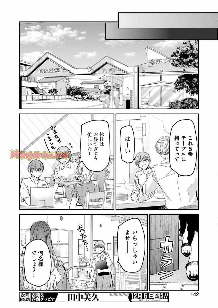 兄の嫁と暮らしています。 - 第158話 - Page 12