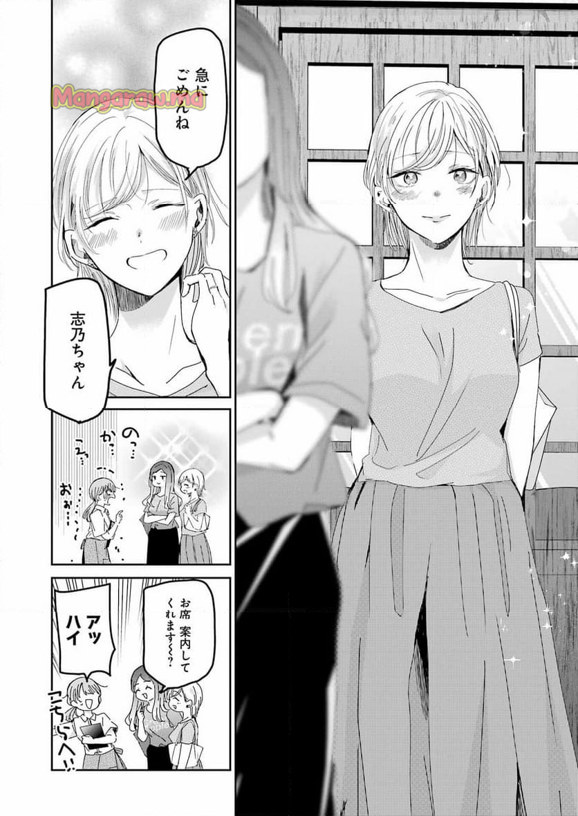 兄の嫁と暮らしています。 - 第158話 - Page 14