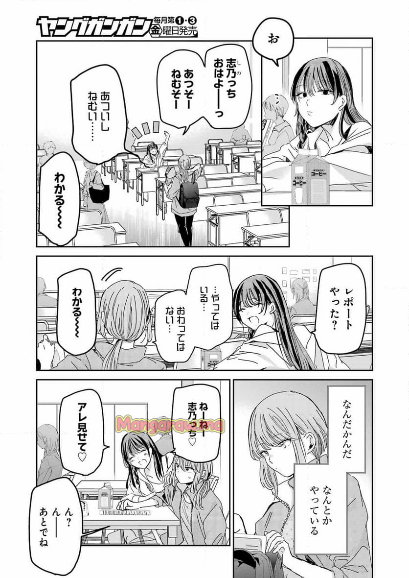 兄の嫁と暮らしています。 - 第158話 - Page 3