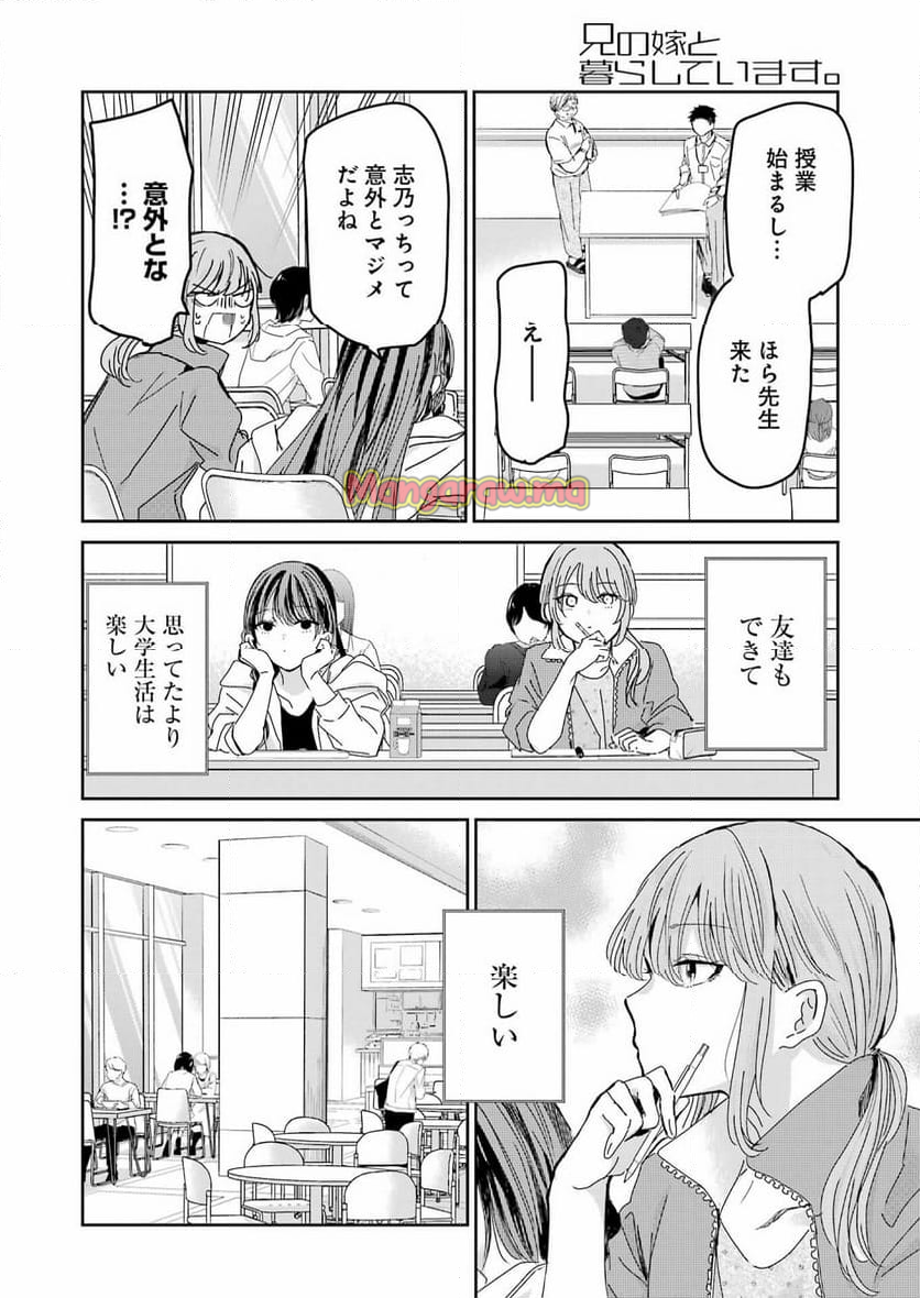 兄の嫁と暮らしています。 - 第158話 - Page 4