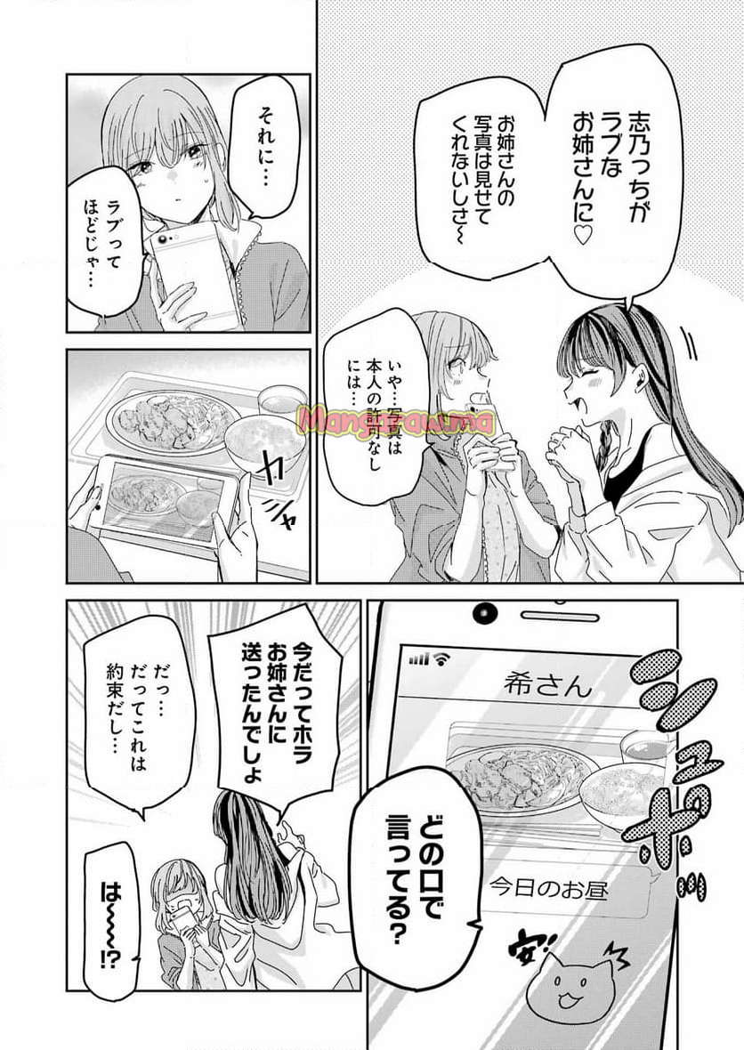 兄の嫁と暮らしています。 - 第158話 - Page 6