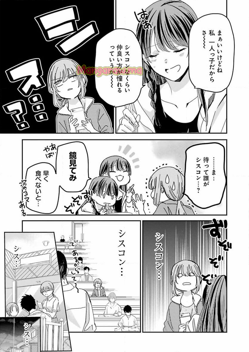 兄の嫁と暮らしています。 - 第158話 - Page 7