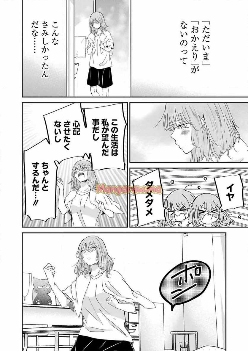 兄の嫁と暮らしています。 - 第158話 - Page 10