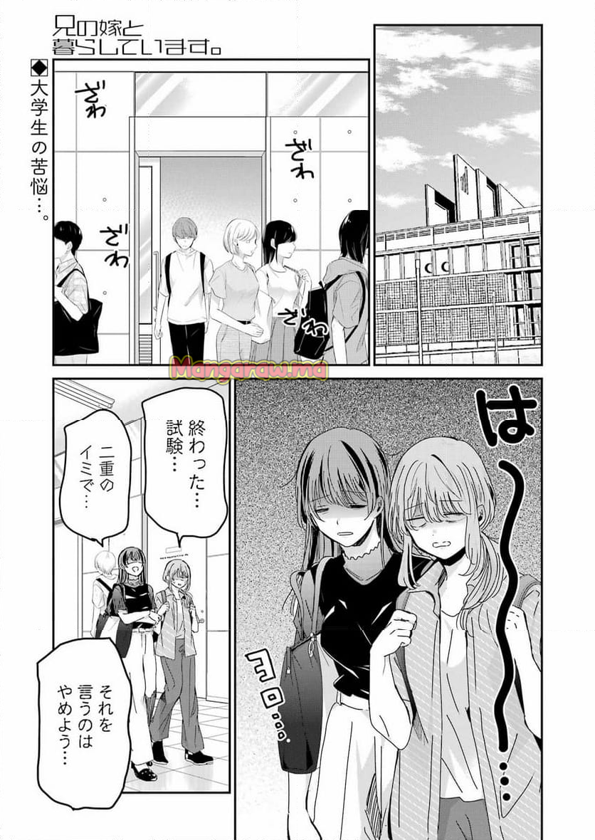 兄の嫁と暮らしています。 - 第159話 - Page 1