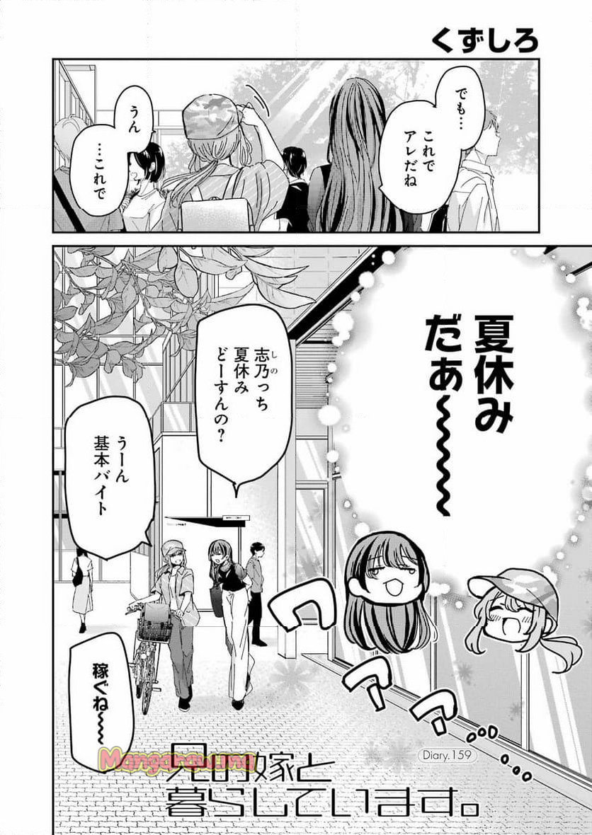 兄の嫁と暮らしています。 - 第159話 - Page 2