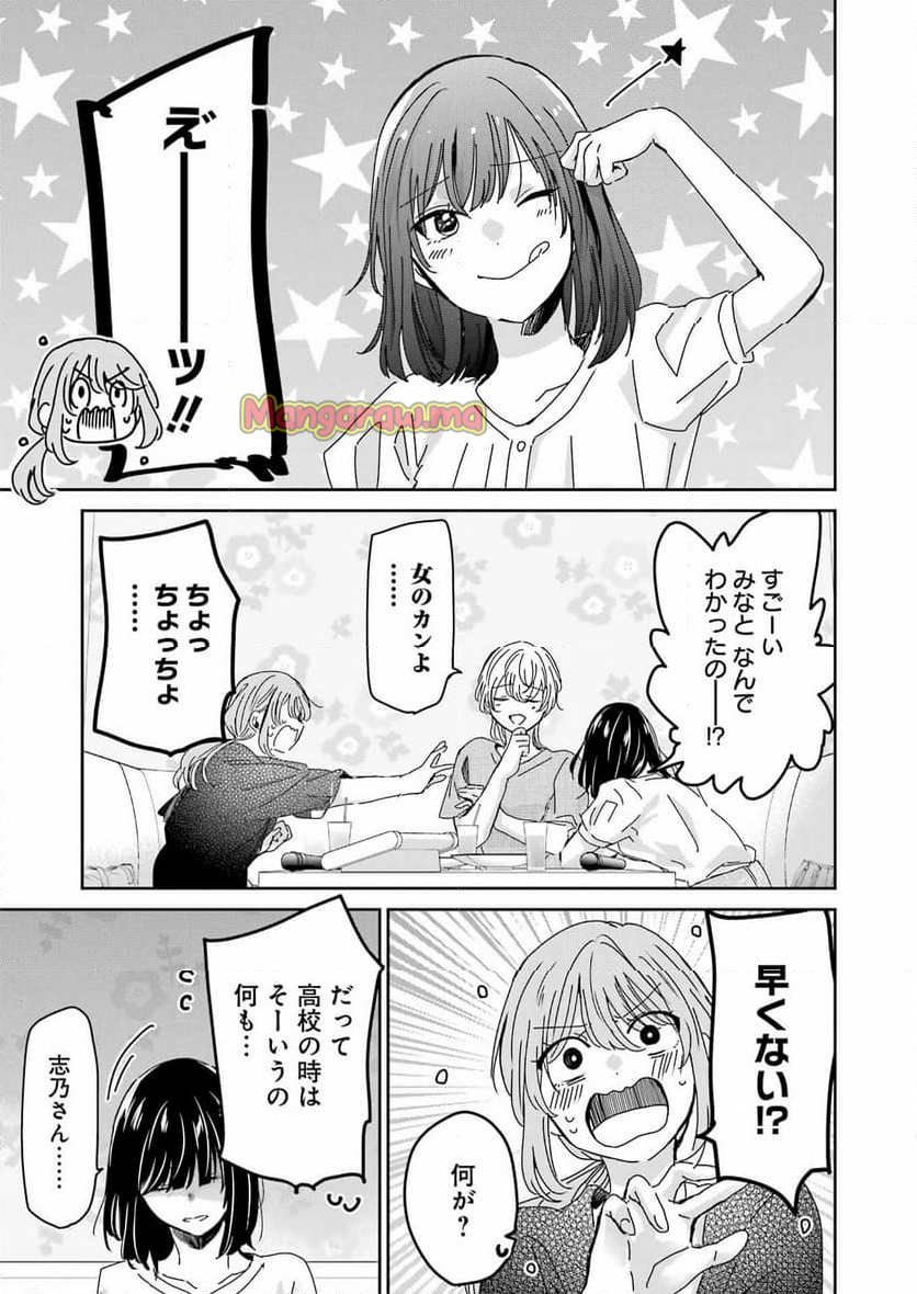 兄の嫁と暮らしています。 - 第159話 - Page 11