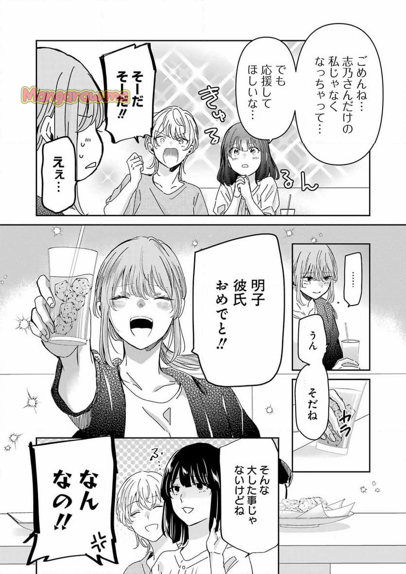 兄の嫁と暮らしています。 - 第159話 - Page 12